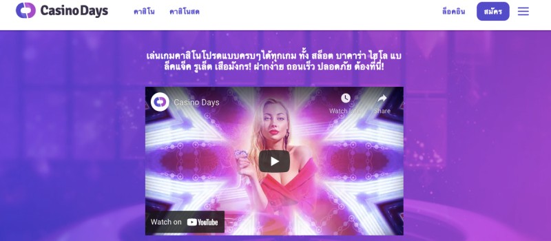 Casino Days เกมไลฟ์สดยอดนิยม