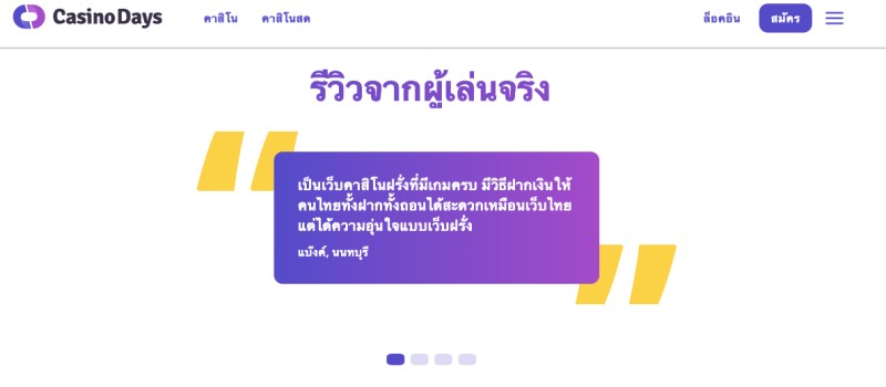 Casino Days ฝ่ายบริการลูกค้า